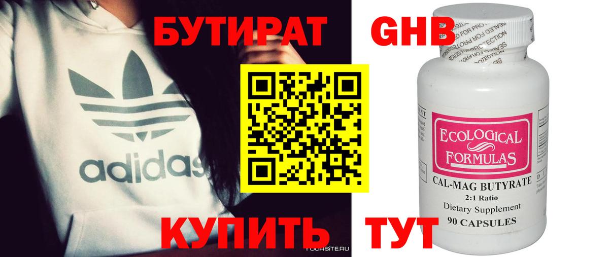 Бутират вода Бугуруслан