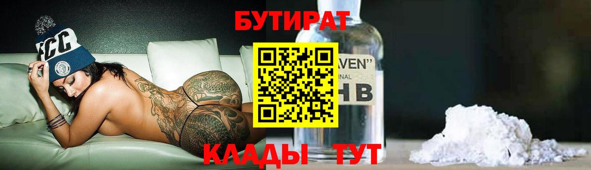 Бутират Butirat  БУТИРАТ  Бугуруслан  Вход с VPN 