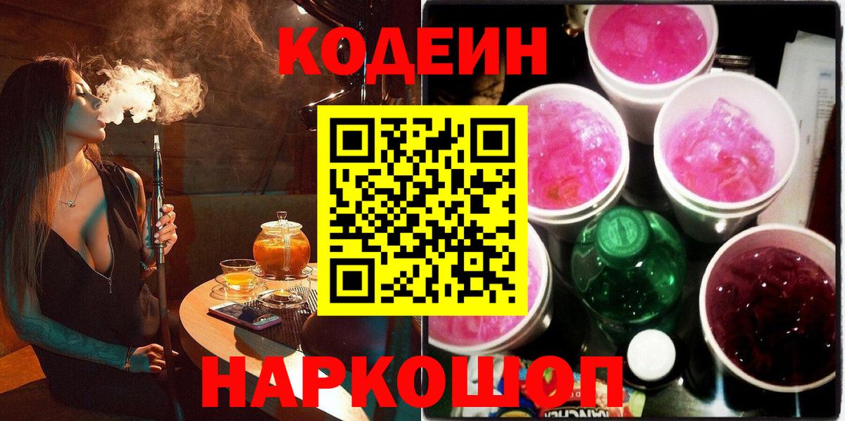 где купить   Codein Purple Drank  Вход с VPN  Бугуруслан  Кодеиновый сироп Lean напиток Lean (лин) 